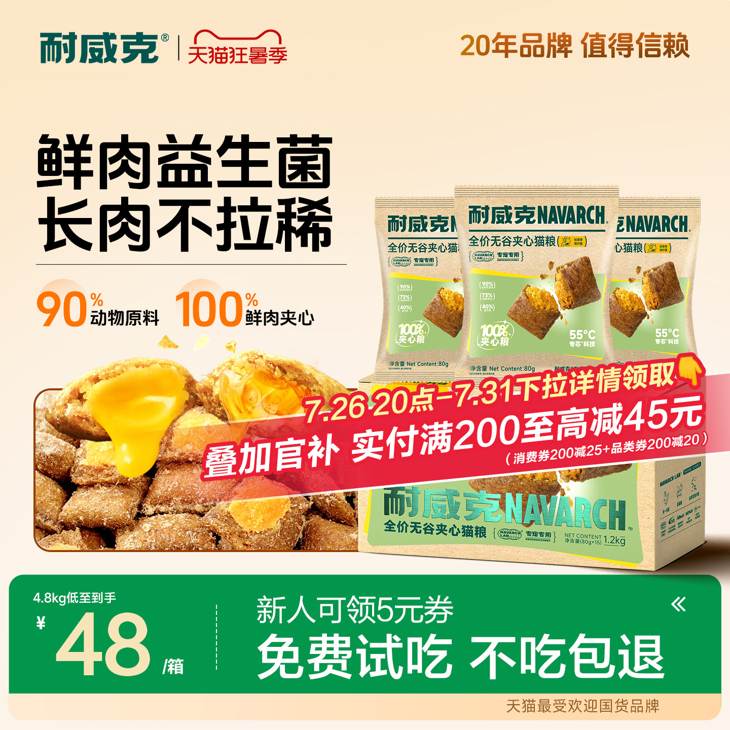 【农科院研发】耐威克美毛夹心猫粮无谷成幼猫鲜肉泡芙猫粮旗舰店