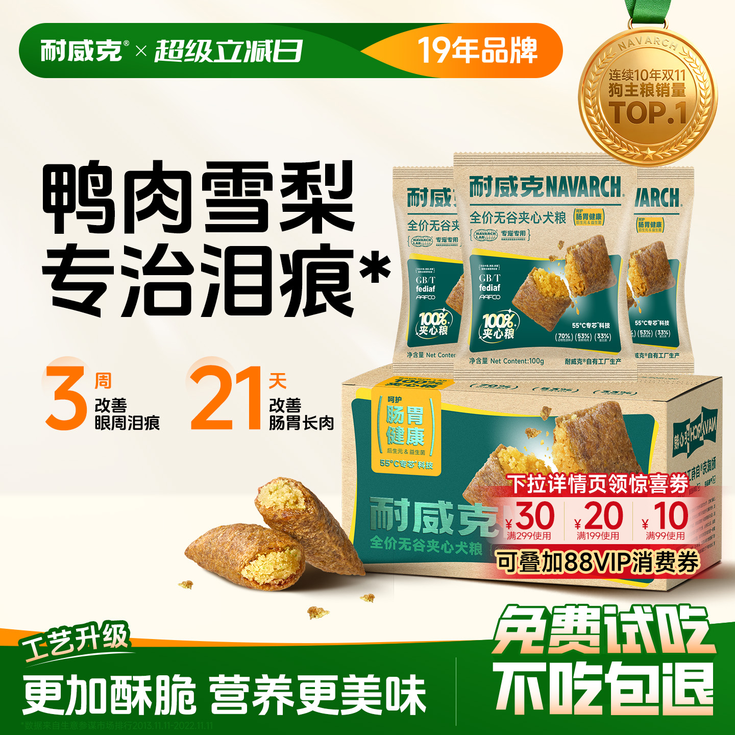 耐威克鲜鸭肉梨夹心泡芙狗粮