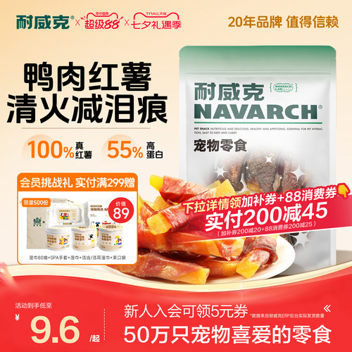 红薯鸭肉耐威克磨牙解馋洁齿