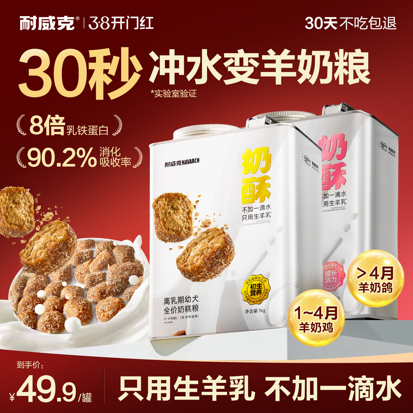 耐威克奶酥奶糕幼犬粮鲜羊奶酥化乳鸽狗粮泰迪比熊用离乳期通用型