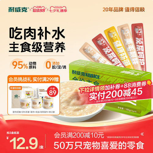 耐威克0胶0诱0淀主食猫条80%纯肉
