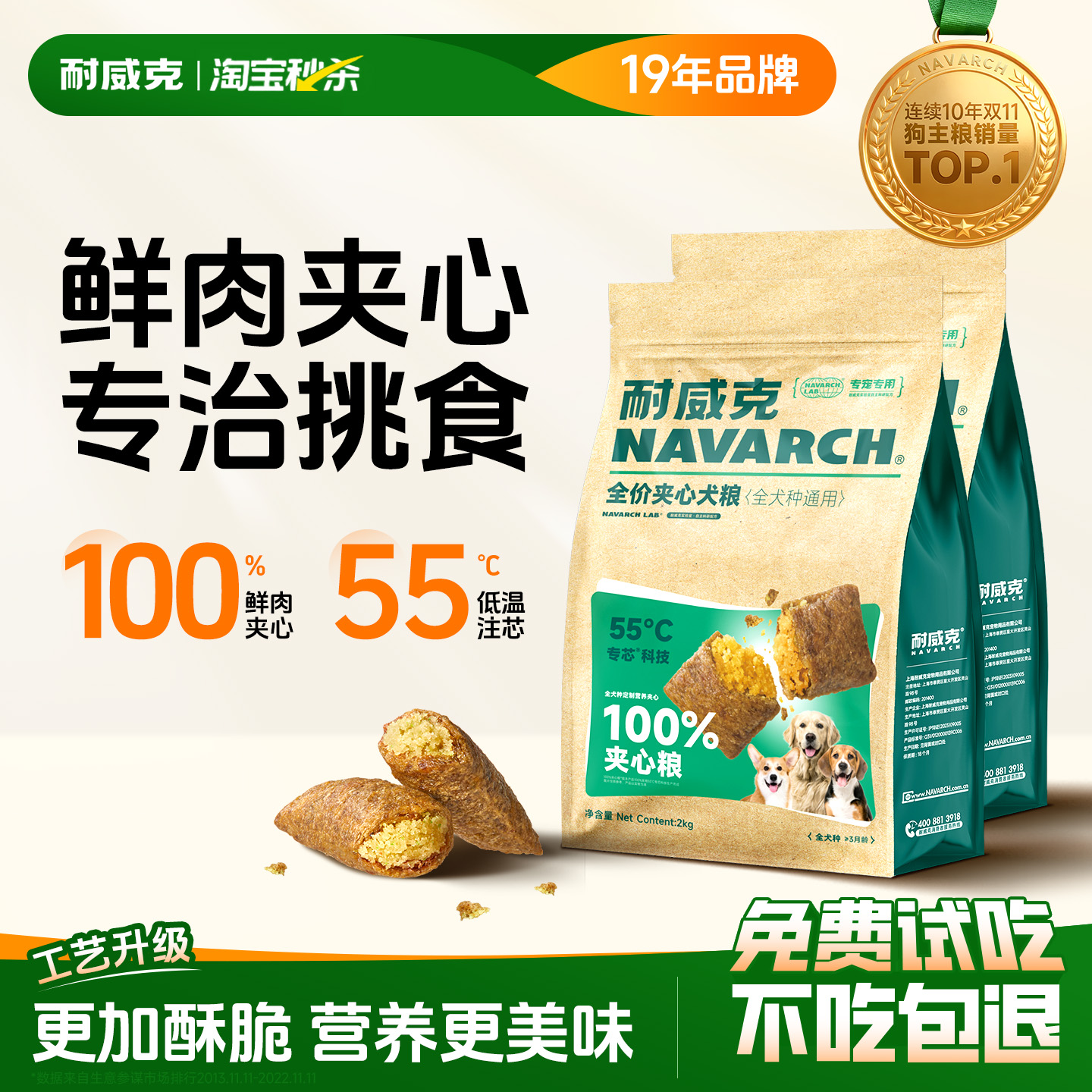 【热销100万+】耐威克夹心狗粮