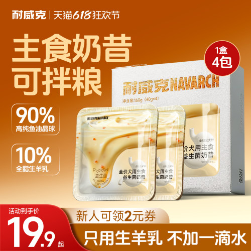 耐威克狗罐头羊奶昔浓汤湿粮包