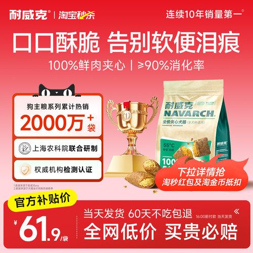 【热销100万+】耐威克夹心狗粮