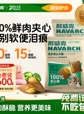 耐威克鲜肉夹心狗粮泰迪全价幼犬成老年犬全期通用型足量试吃装