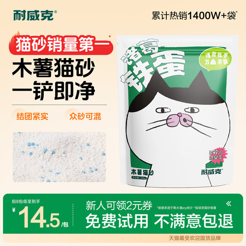 耐威克木薯猫砂除臭不粘底