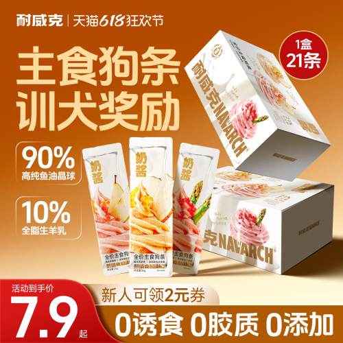 耐威克奶酱主食狗条拌饭狗湿粮