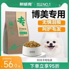 耐威克博美专用狗粮5斤成犬幼犬小型犬2.5kg装通用官方旗舰店