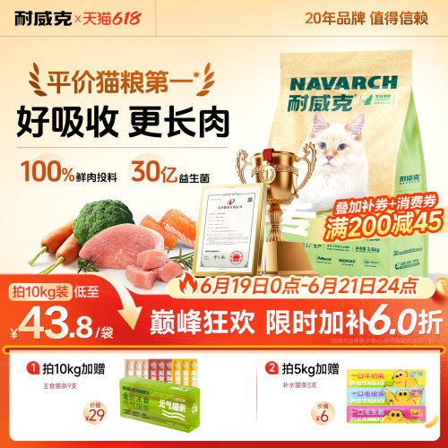 【19年0召回经典款】耐威克猫粮