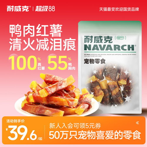 耐威克鸭肉缠红薯狗零食600g