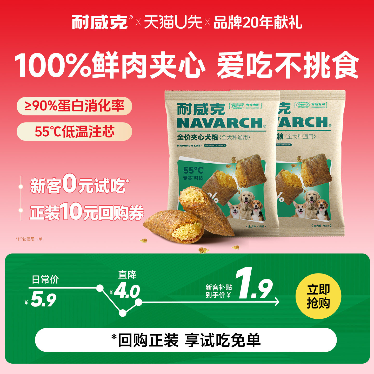 耐威克100%鲜肉夹心通用营养狗粮图片