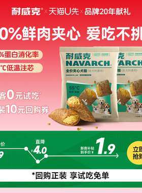 耐威克100%鲜肉夹心通用营养狗粮