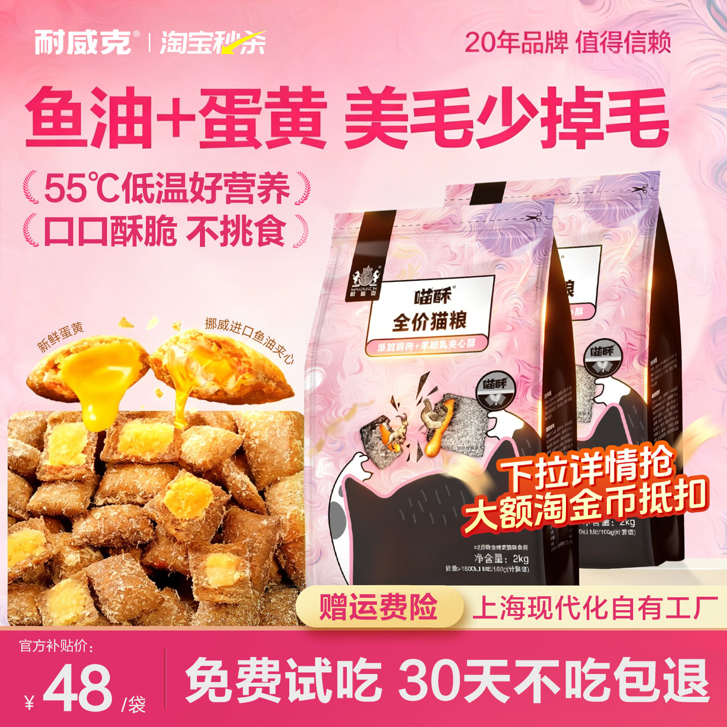 【淘宝秒杀】耐威克夹心双拼猫粮成幼猫酥鲜鸡肉美毛猫咪主粮4斤
