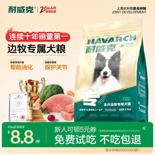 耐威克边牧专用狗粮健康长肉20斤