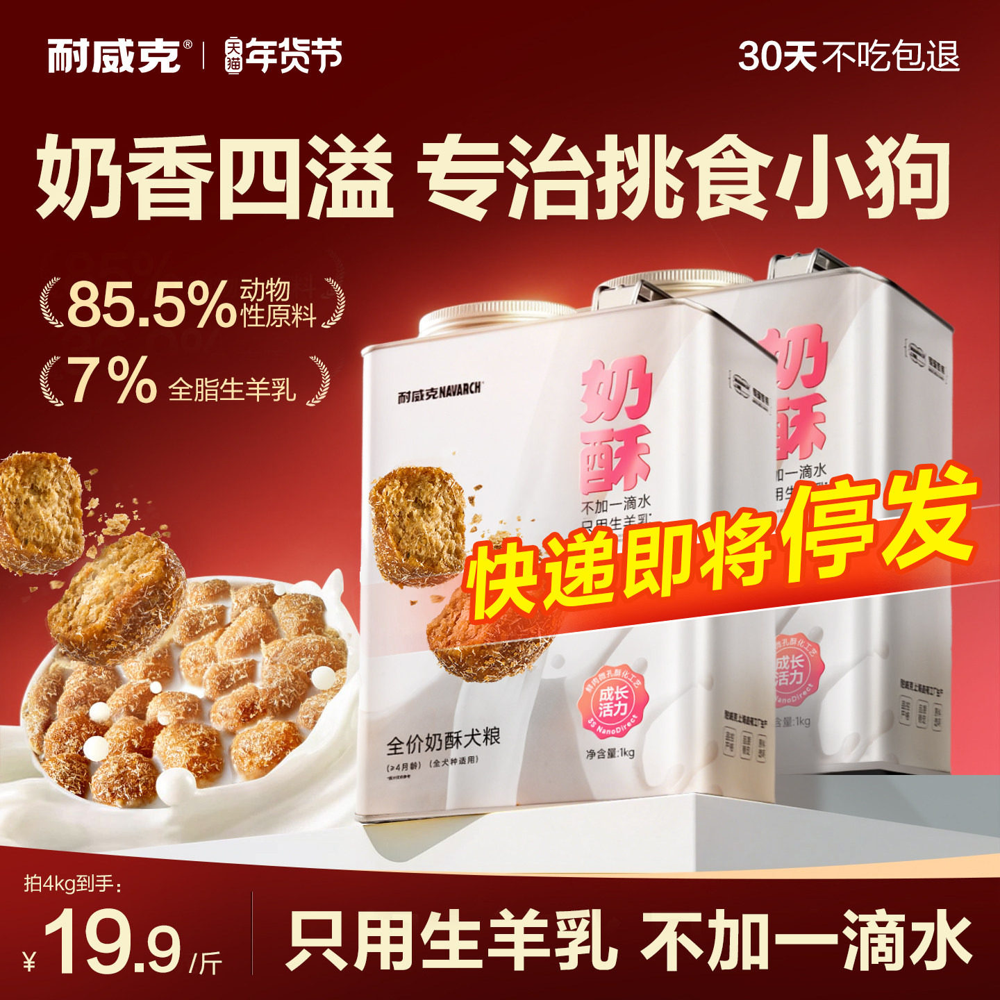 耐威克鲜羊奶酥化狗粮中小型犬通用鲜乳鸽无谷低敏易消化成幼犬粮