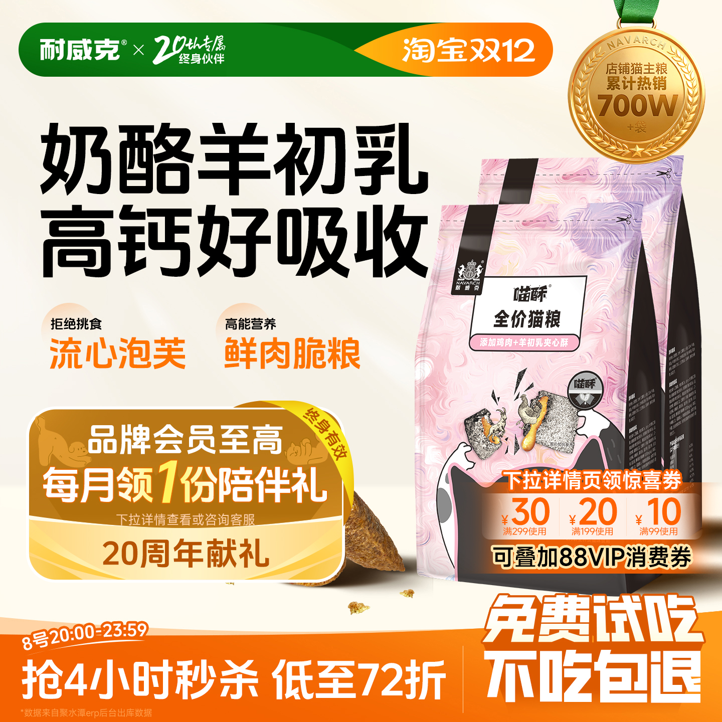 【30万+回购】耐威克夹心猫粮