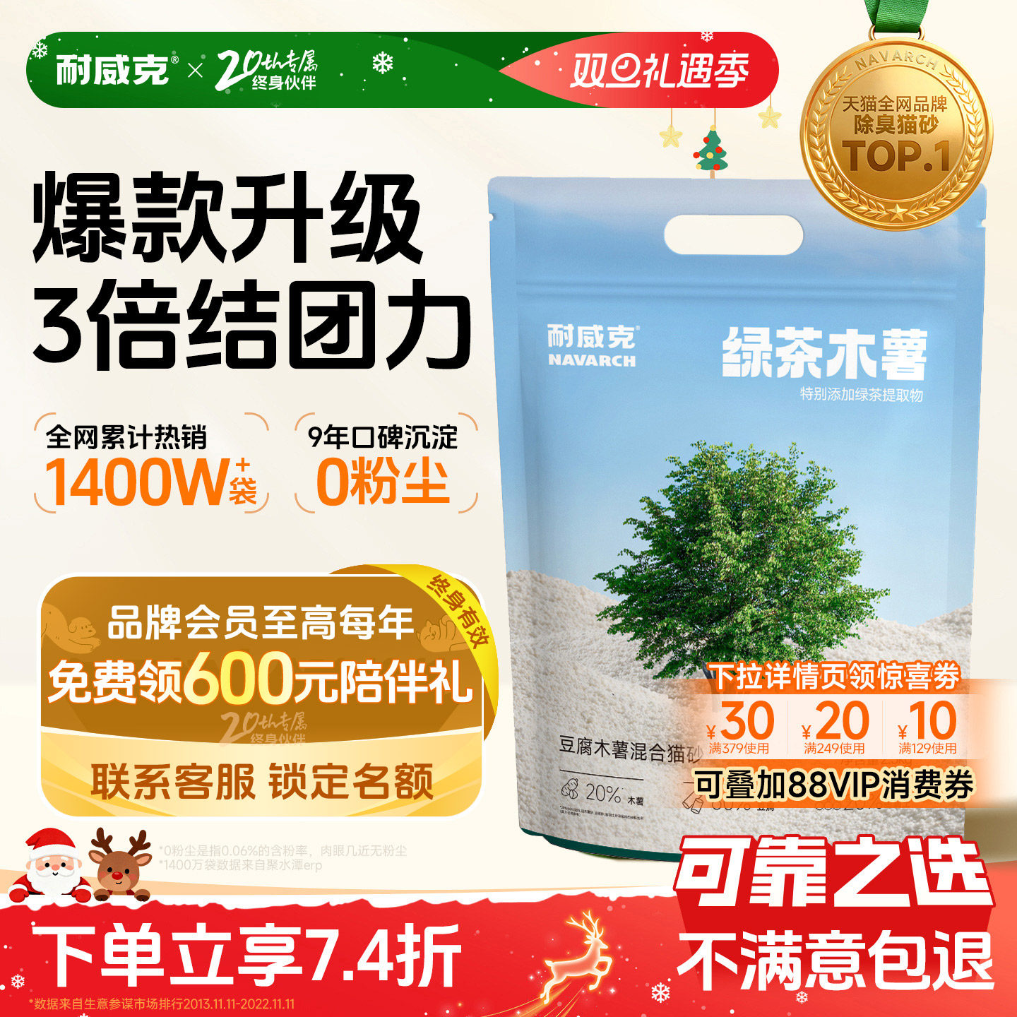 【新品首发】耐威克绿茶木薯猫砂