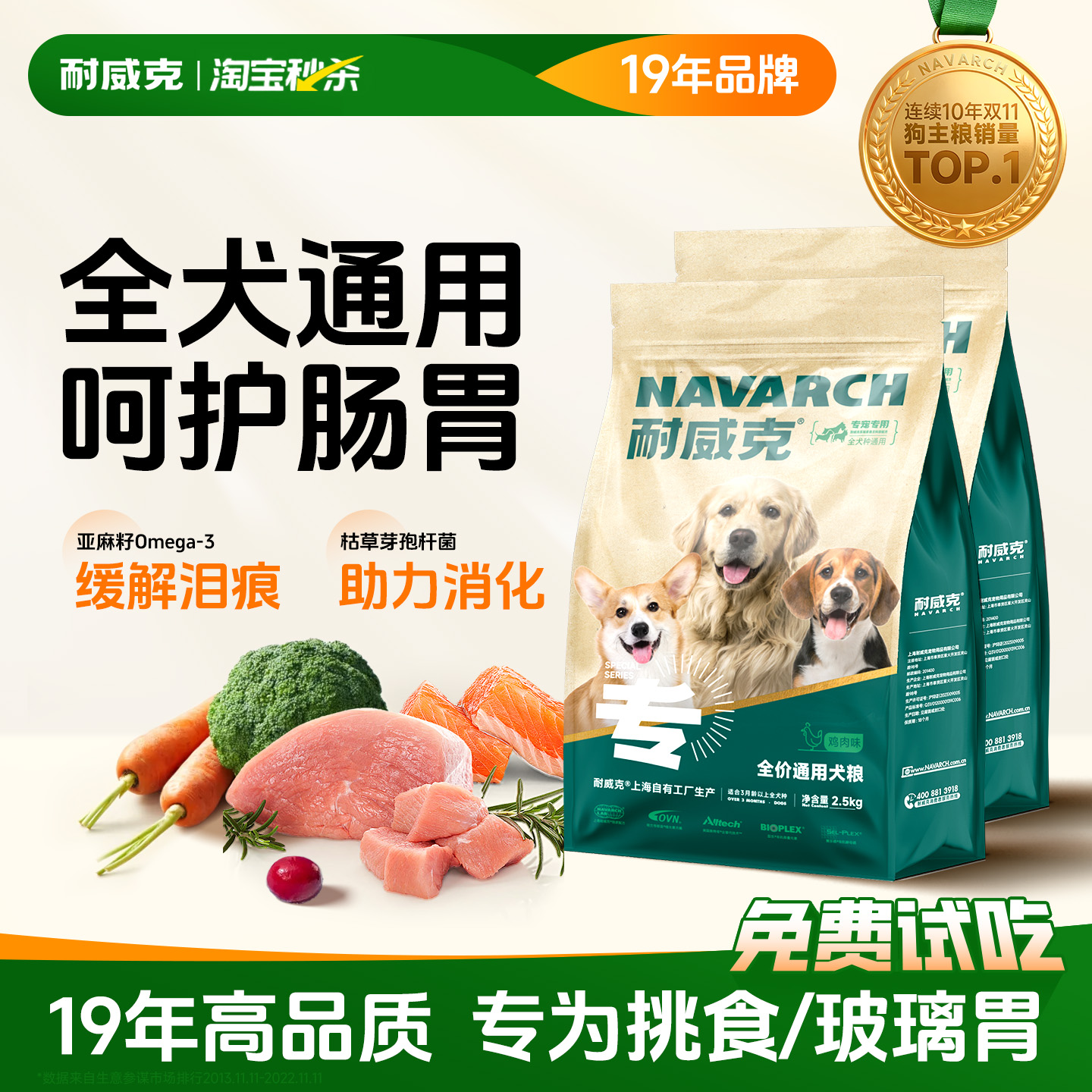 耐威克全价通用型犬粮40斤装