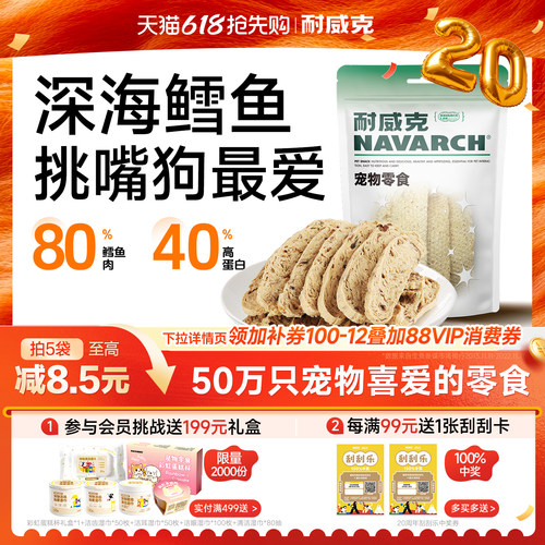 耐威克狗零食深海鳕鱼小型犬咬胶