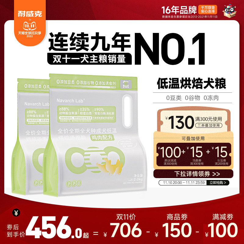 耐威克低温烘焙全期狗粮16斤鲜肉无谷全价通用型犬粮