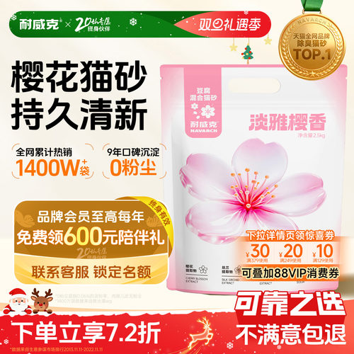 【淡雅樱香】耐威克樱花豆腐猫砂