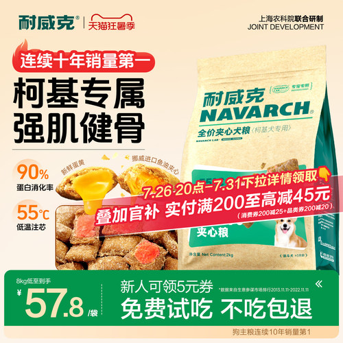 耐威克柯基专用狗粮保护肠胃20斤