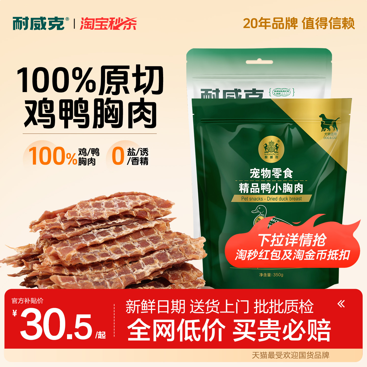 耐威克鸡鸭胸肉干宠物狗零食