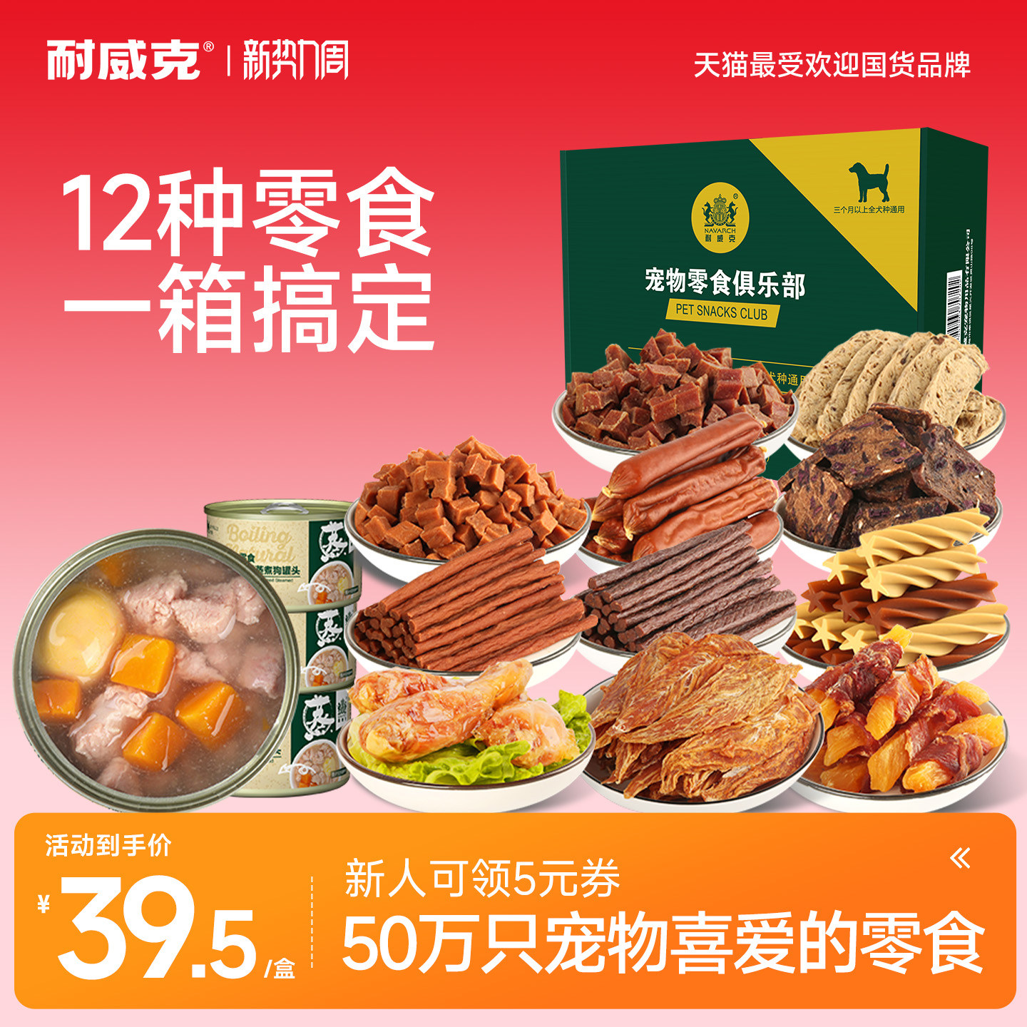 耐威克狗狗零食大礼包整箱宠物泰迪磨牙棒咬胶幼犬牛肉条粒洁齿骨