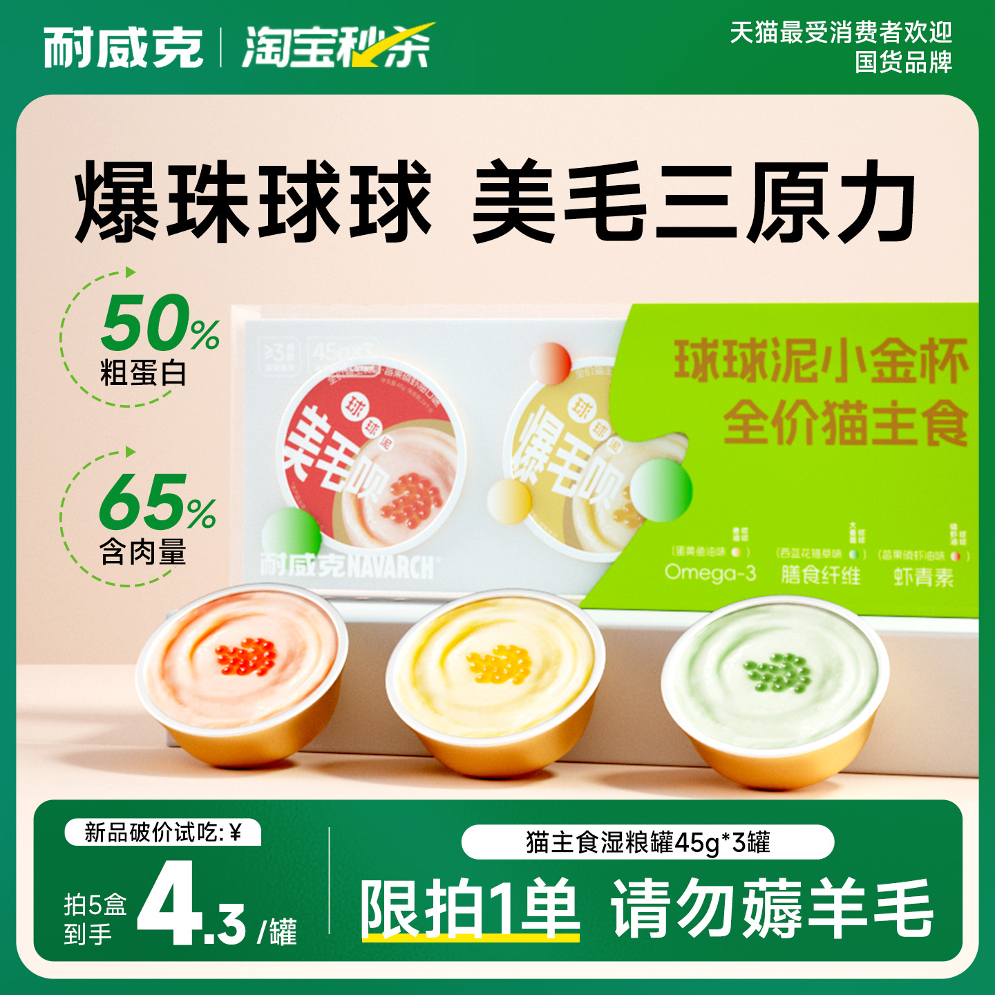 【新品尝鲜】耐威克球球泥猫咪主食罐头*3高肉营养餐包成幼猫湿粮