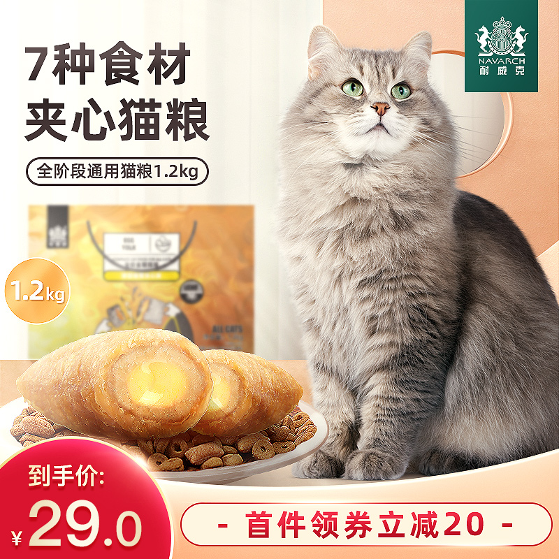 耐威克全期猫粮成猫幼猫通用2.4斤增肥发腮英短蓝猫夹心喵酥礼盒