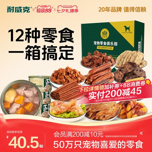 耐威克12种爆款狗零食礼盒1200g