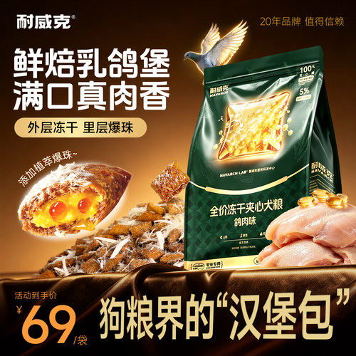 【鲜肉升级】耐威克乳鸽夹心小方派狗粮冻干兔肉鸭肉梨全期小型犬