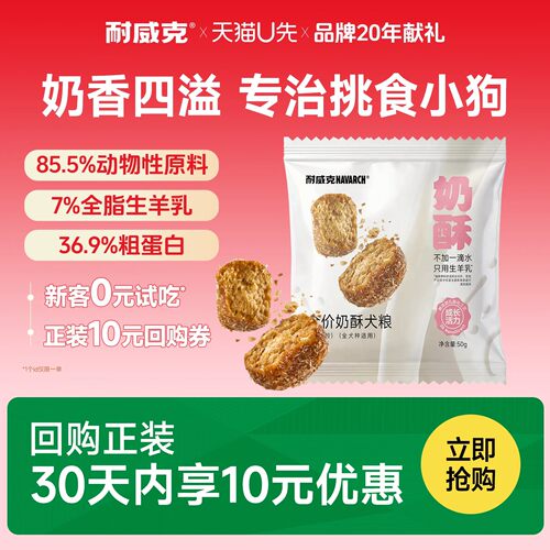 【尝鲜试吃】耐威克鲜羊奶酥化狗粮乳鸽中小型犬成幼犬试吃装50g