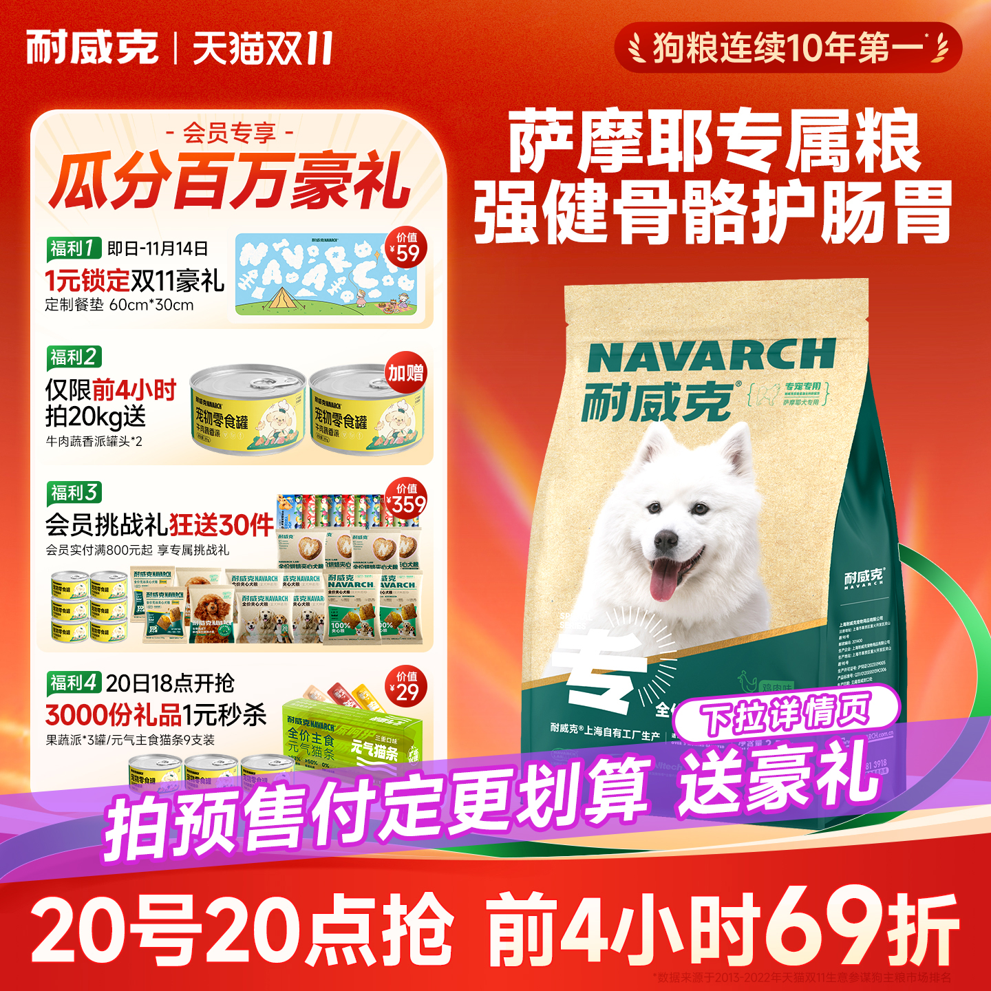 耐威克萨摩耶狗粮美毛亮眼40斤装