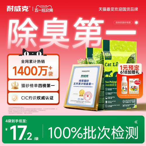 耐威克绿茶豆腐猫砂混合木薯除臭