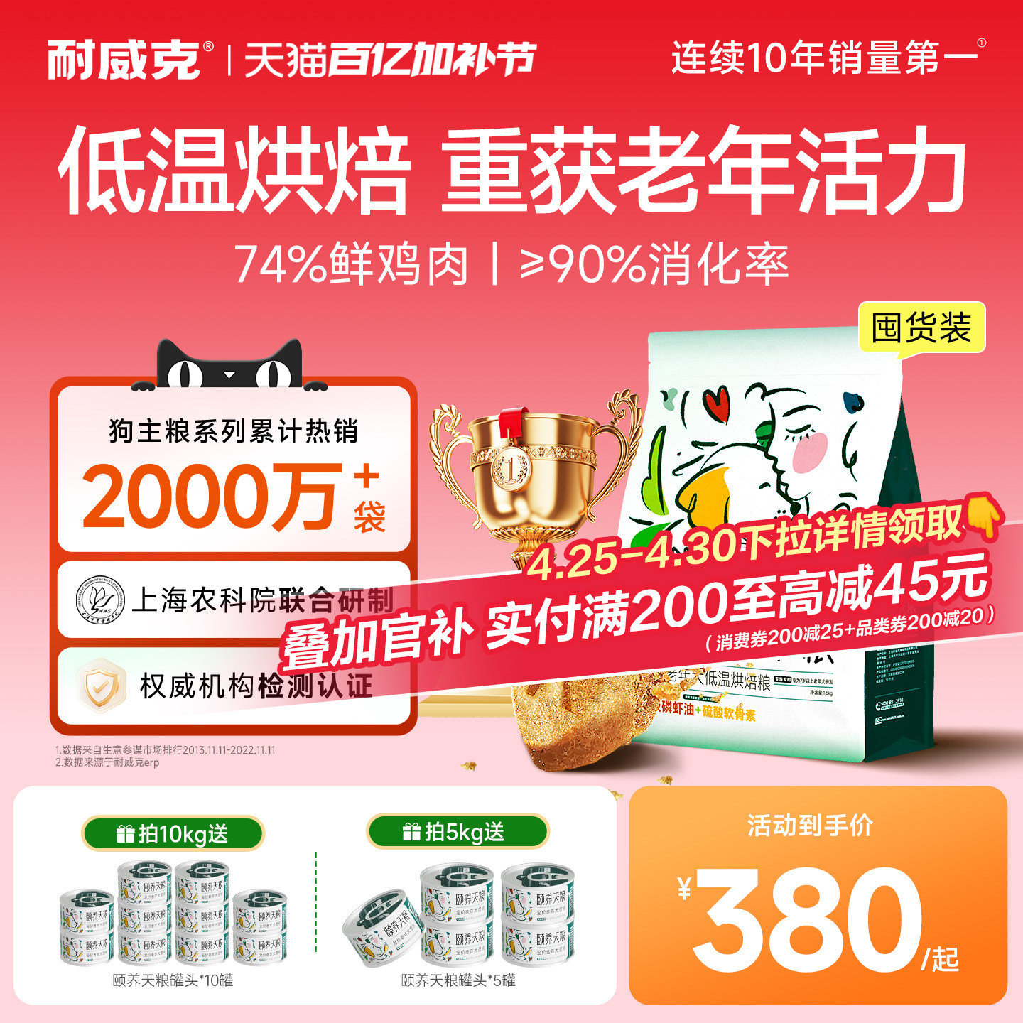 【超值囤货装】颐养天粮耐威克低温烘焙狗粮7岁+老年犬粮泰迪比熊