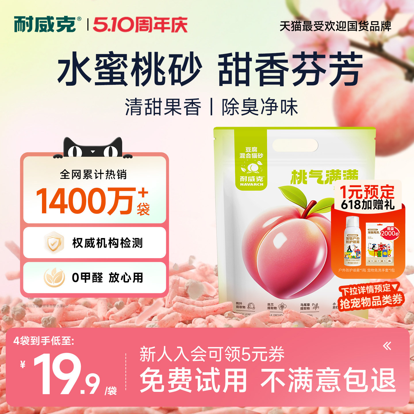 耐威克水蜜桃味豆腐猫砂20斤实惠装膨润土除臭低尘猫沙包邮10公斤