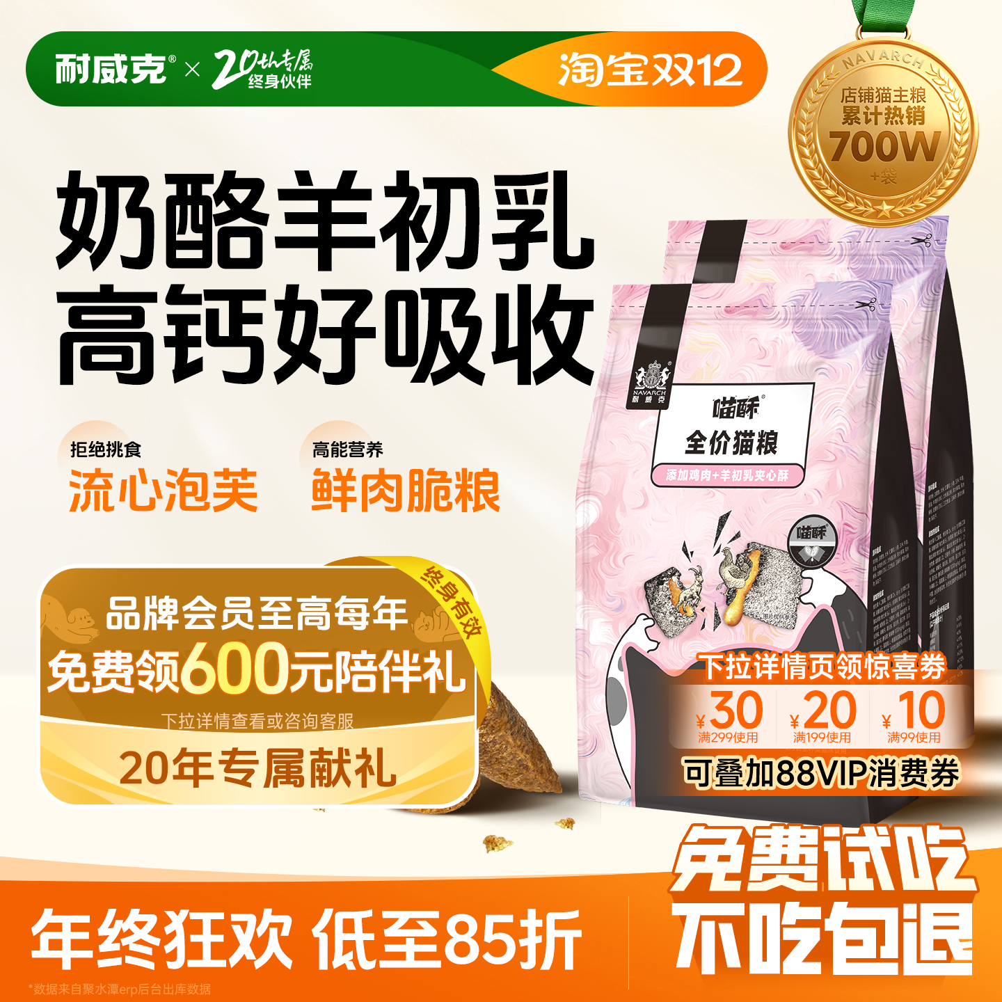 【30万+回购】耐威克夹心猫粮