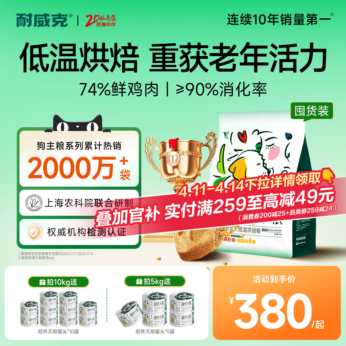 【超值囤货装】颐养天粮耐威克低温烘焙狗粮7岁+老年犬粮泰迪比熊