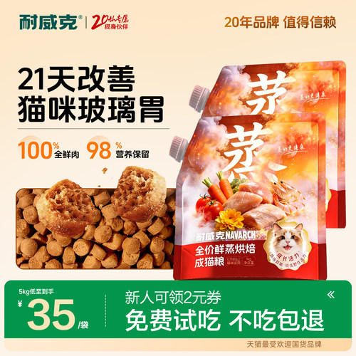 耐威克鲜蒸烘焙鲜鸡肉羊奶猫粮