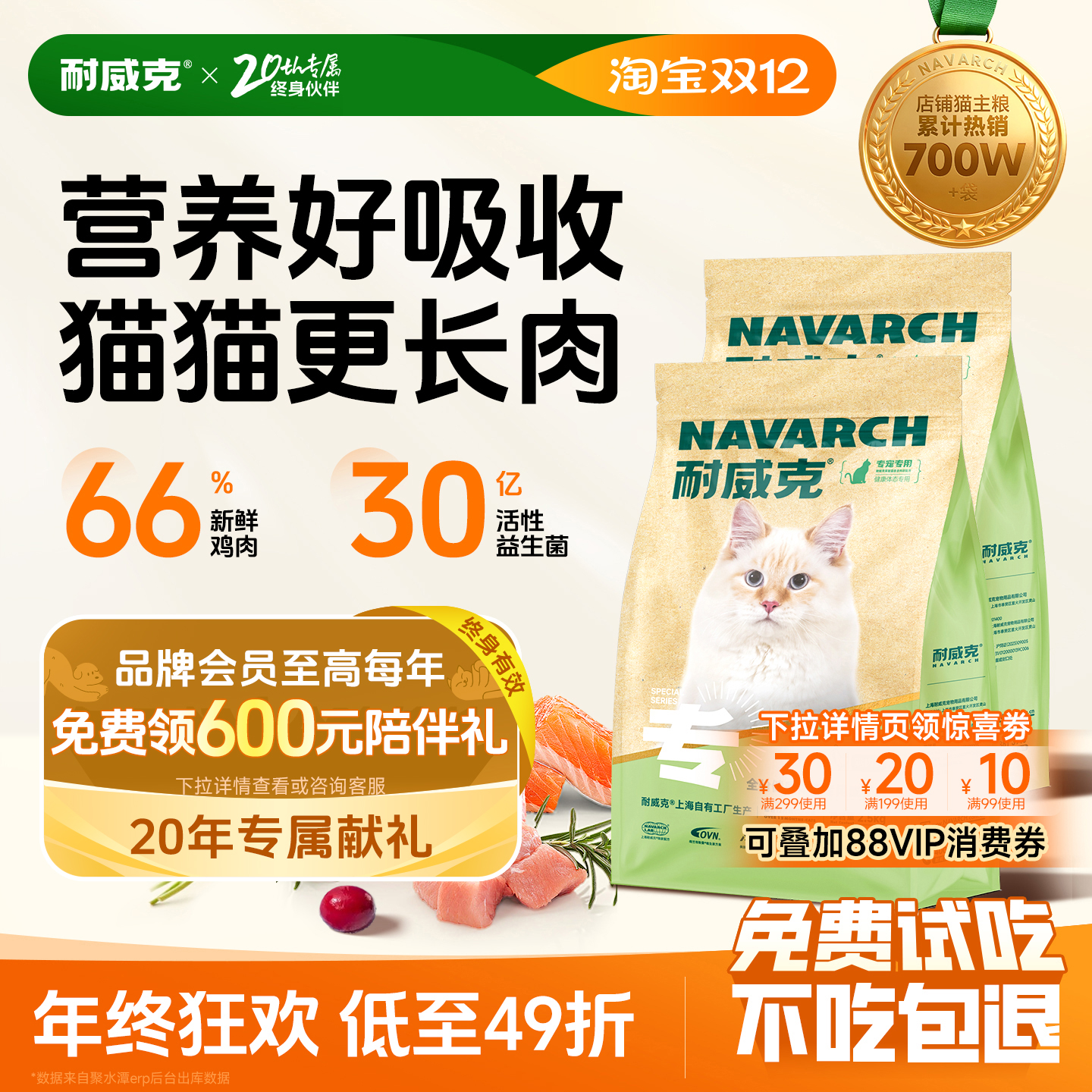 【双11囤货】耐威克鲜肉猫粮30斤