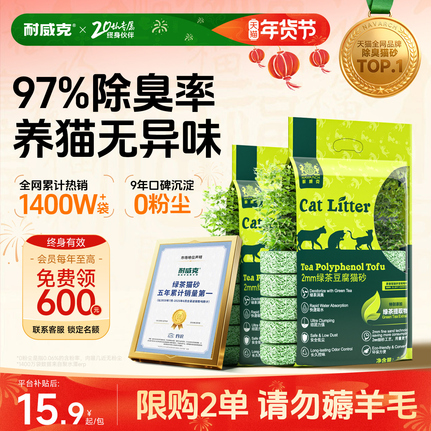 【热销1400w+】耐威克猫砂绿茶除臭木薯豆腐混合砂8包20公斤包邮,宠物/宠物食品及用品,猫砂,淘宝优惠券,粉丝福利购,淘宝优惠卷
