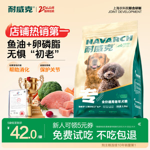 【囤货装】耐威克老年犬专用狗粮50斤装成幼犬粮小型犬粮