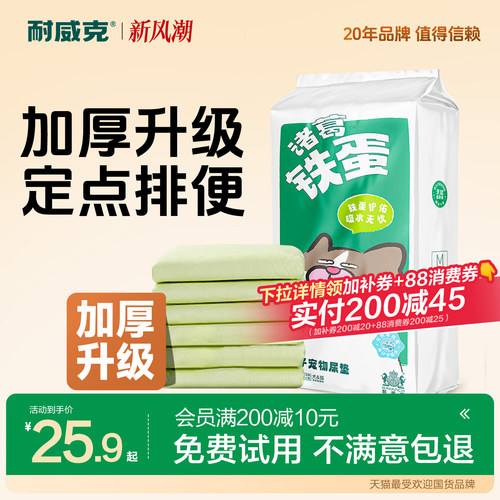 【加厚升级】耐威克宠物专用尿片
