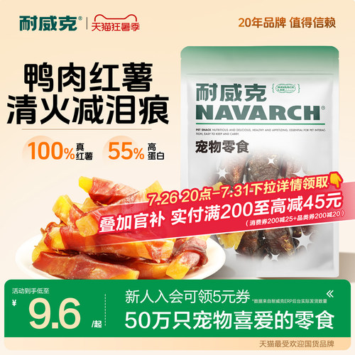 红薯鸭肉耐威克磨牙解馋洁齿