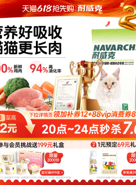 耐威克鲜肉无谷猫粮美毛长肉营养成幼猫粮10斤包邮