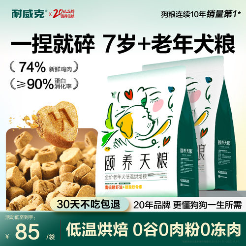【老年犬专用】低温烘焙粮好消化