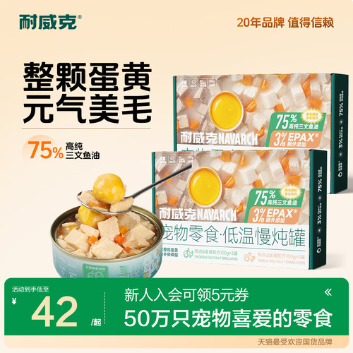 耐威克宠物零食低温慢炖蒸煮罐头