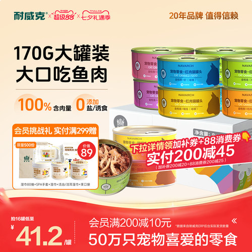 耐威克红肉猫咪罐头增肥发腮*8罐