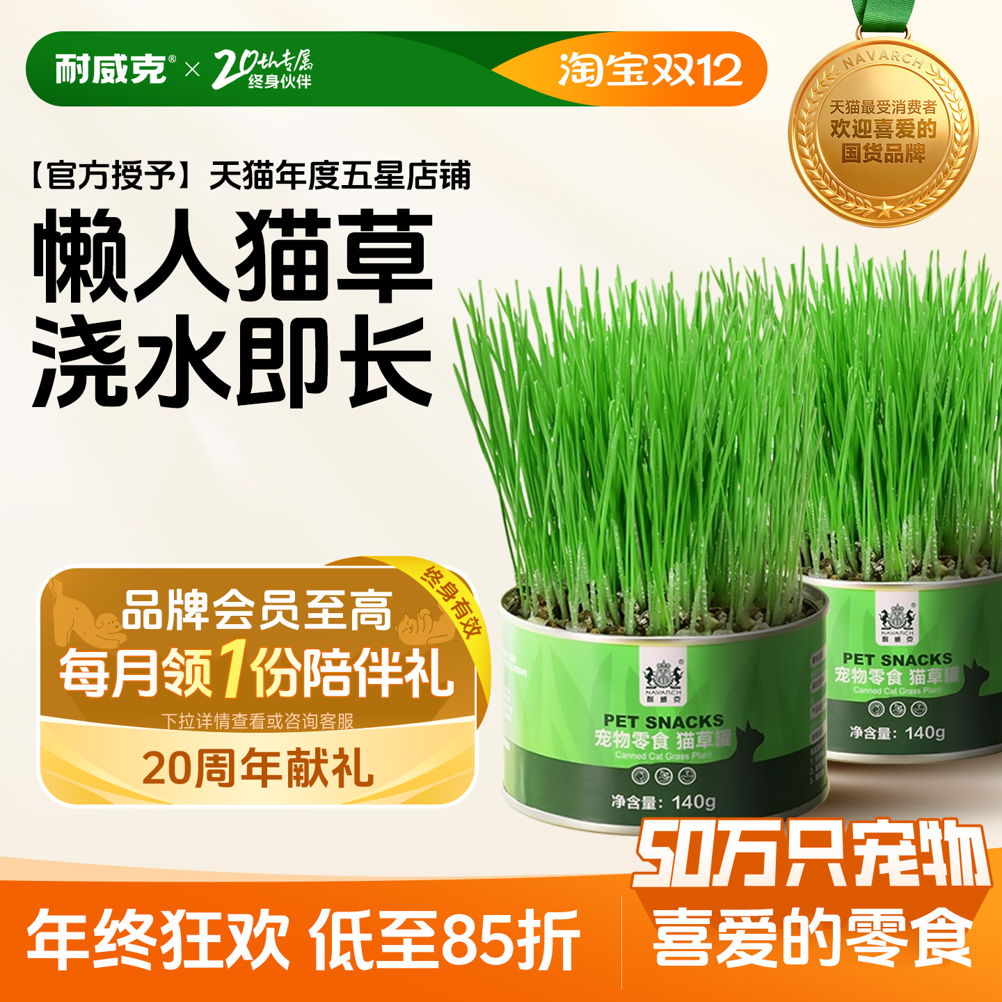 耐威克懒人猫草罐浇水既长*3罐